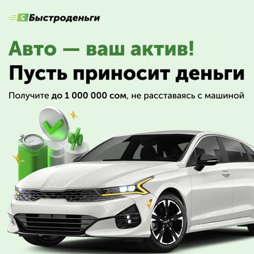 кредит под залог недвижимости без справки о доходах бишкек: Компания | Займ | Без залога, Без поручителей