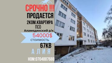 Продажа участков: 2 комнаты, 67 м², 106 серия улучшенная, 5 этаж, ПСО (под самоотделку)