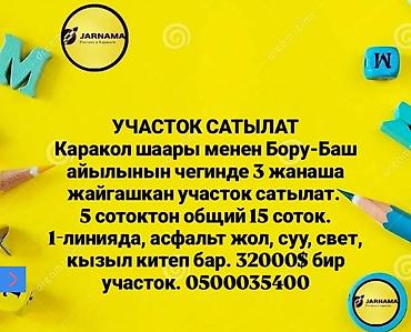 Продажа участков: 5 соток, Для строительства, Красная книга — 1
