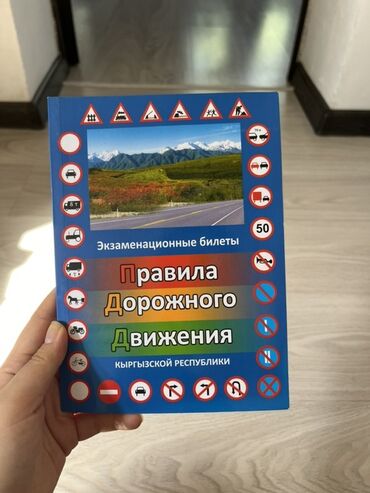 в конце они оба умрут книга: Продаю книги по ПДД. Цена за две книги 400 сом