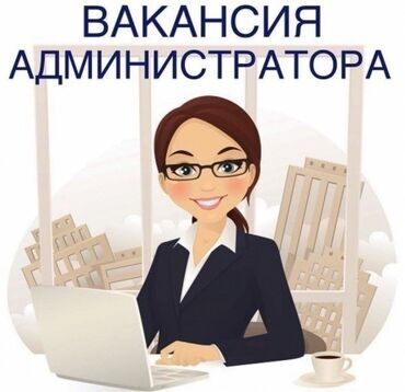 ресторанов: Требуется администратор в мини-отель. Знание русского, кыргызского