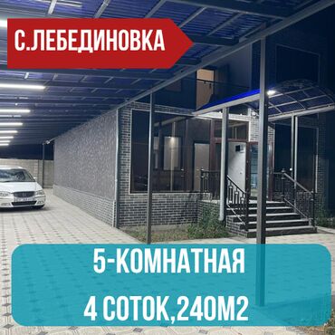 купить домик из сэндвич панелей: Үй, 240 кв. м, 5 бөлмө, Кыймылсыз мүлк агенттиги, Евро оңдоо