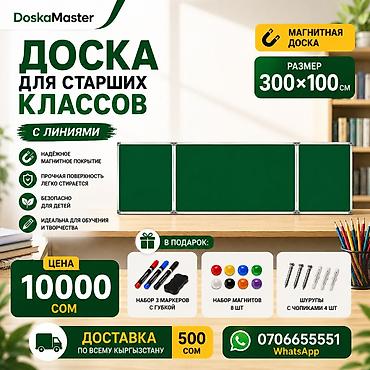Магнитная доска для старших классов с линиями. Характеристики: -