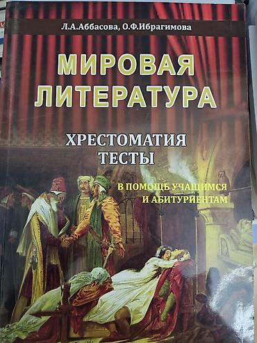 Məhsul: “Mirovaya Literatura. Xrestomatiya. Testlər. V pomoshç lalafo.az -da Məhsul: “Mirovaya Literatura. Xrestomatiya. Testlər. V pomoshç