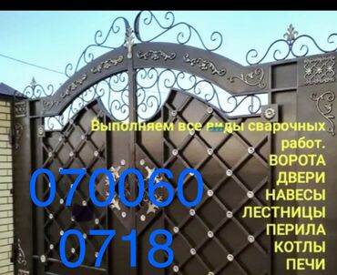 сварка металла: Делаем сварочные работа отопление сантехника любой сложный работа на