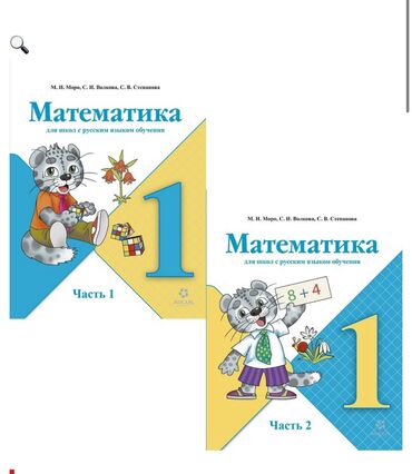 математика 5 класс кыдыралиев урдалетова дайырбекова: Математика «Arcus» 1 класс. Комплект из 2 частей