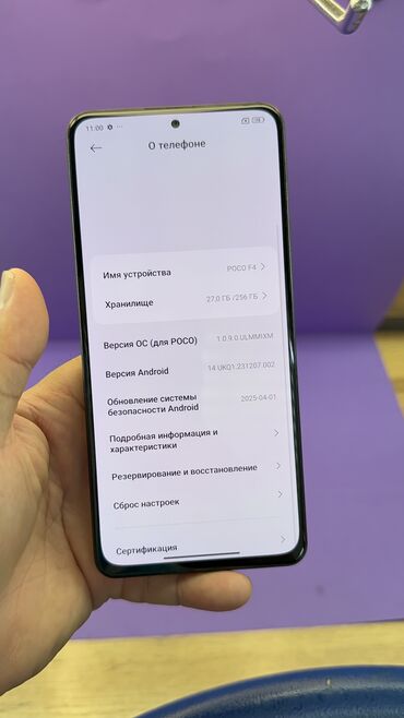 Poco: Poco F4, 256 ГБ — 14