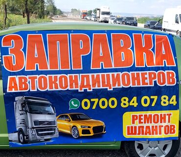 авто обмен бишкек: Замена масел, жидкостей, с выездом