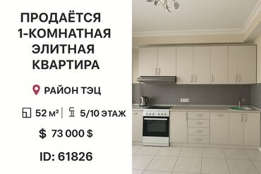 купить квартиру в энергетике: 1 бөлмө, 52 кв. м, Элитка, 5 кабат, Евроремонт