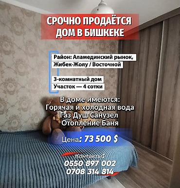 🏠 СРОЧНО ПРОДАЁТСЯ ДОМ В БИШКЕКЕ 📍 Район: Аламединский рынок at lalafo.kg 🏠 СРОЧНО ПРОДАЁТСЯ ДОМ В БИШКЕКЕ 📍 Район: Аламединский рынок