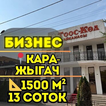 арендага чайхана: Готовый Бизнес Выгодное предложение для инвесторов и