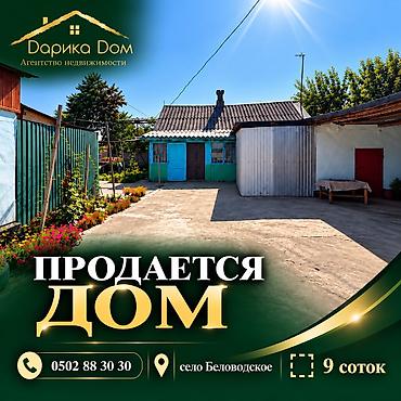 В Московском районе в селе Беловодское срочно продаётся уютный дом из