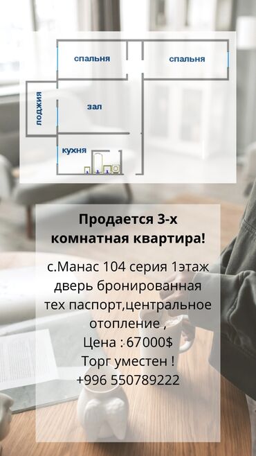 аренда чайкана: 3 бөлмө, 48 кв. м, 104-серия, 1 кабат, Косметикалык ремонт