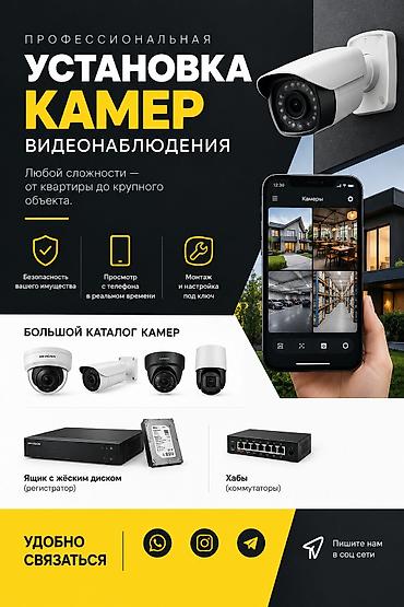 Установка камер видеонаблюдения - Проекты любой сложности: от
