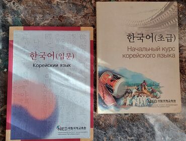 Винил пластинкалары: Корейские книги.,состояние новые,оригинал. не копии. в хорошем