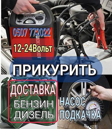 jump starter: Услуга ПРИКУРИТЬ. 12 - 24 вольт прикуриваем без вреда для электроники — 1