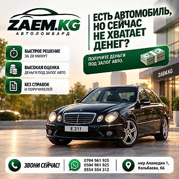 Автоломбард | Займ | Без поручителей