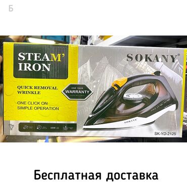 утук буу: Утюг паровой. Мощность 2200вт. Длина шнура 1.8 м. БЕСПЛАТНАЯ БЫСТРАЯ