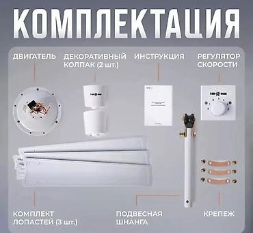 ширина 54: Вентилятор Потолочный, Лопастной 56 см, новый в коробке — 3