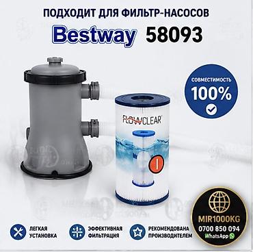 Бассейны: ФИЛЬТР-КАРТРИДЖ FLOWCLEAR TYPE I (58093) ДЛЯ БАССЕЙНОВ BESTWAY | — 2