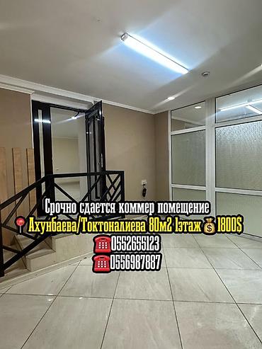 beta stores: Сдается коммерческое помещение Ахунбаева/Токтоналиева первая линия! - — 1