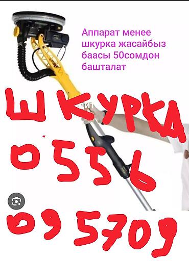 Профессиональная шлифовка стен и потолков аппаратом (жираф) -