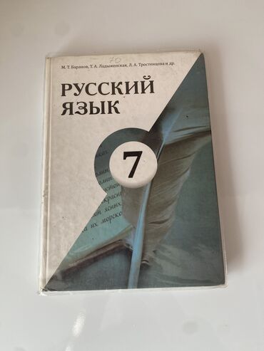 7 класс русский язык: Книга по русскому языку за 7 класс. М. Т. Баранов, Т. А. Ладыженская