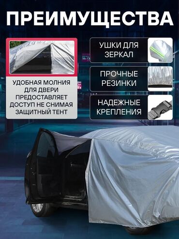 Тенты: Универсальный тент Для легковых авто, Новый, Самовывоз, Бесплатная доставка, Платная доставка — 8