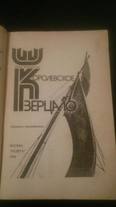 Digər kitablar və jurnallar: Книги "Исторические романы". Чтобы посмотреть все мои обьявления — 21