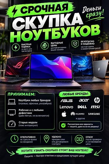 🔥 СРОЧНО НУЖНЫ ДЕНЬГИ ЗА НОУТБУК? 🔥 💻 СКУПАЕМ ИГРОВЫЕ И ОФИСНЫЕ