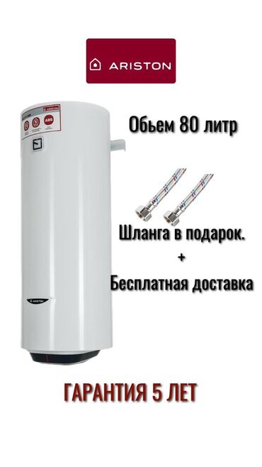 тен на водонагреватель: Суу ысыткыч Ariston Топтомо, 80 л, Кыналган, Эмалданган болот