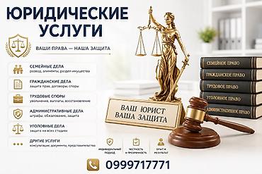 Юридические услуги Ваши права — наша защита. Направления работы: -