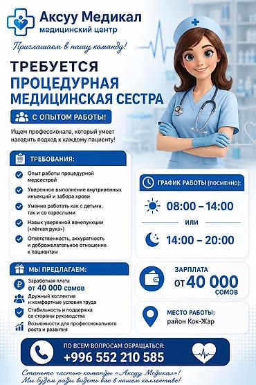 Медсестра. Кок-Жар мкр at lalafo.kg Медсестра. Кок-Жар мкр