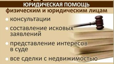 Юридические услуги: Юридические услуги | Гражданское право