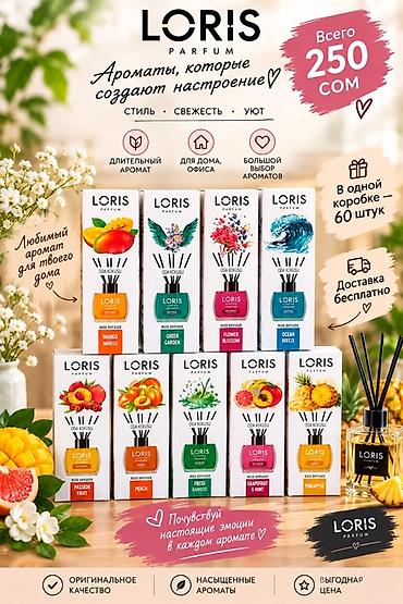 арома дифузор: Аромадиффузоры LORIS Parfum — ароматы, которые создают настроение. - — 1