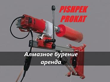 studio diamond: АРЕНДА АЛМАЗНОЕ БУРЕНИЕ установка алмазного бурения аренда аренда — 1