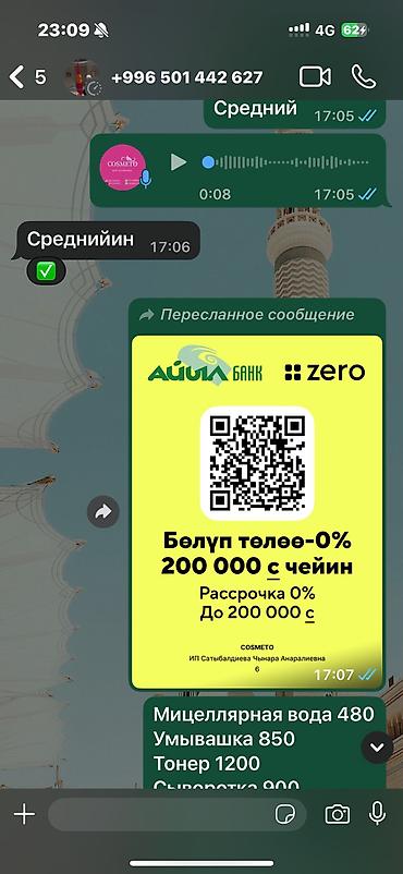 джале: Продаю готовый действующий бизнес с косметикой в месте с аккаунтами — 3