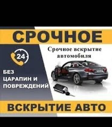 открыть машину: Аварийное вскрытие замков Открыть дверь Вскрытие замка Вскрытие замков