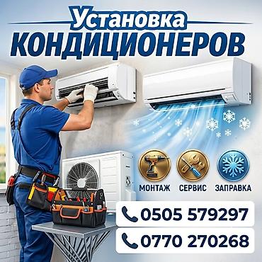 Установка кондиционеров — полный комплекс работ под ключ.🔑 Услуги: -