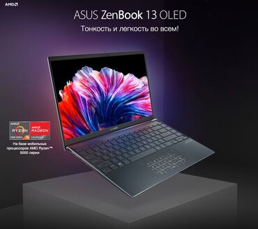 ноутбук панасоник in Кыргызстан | ВИДЕОКАМЕРЫ: Asus ZenBook OLED 13, AMD Ryzen 7, 8 ГБ ОЗУ, 13.3 "