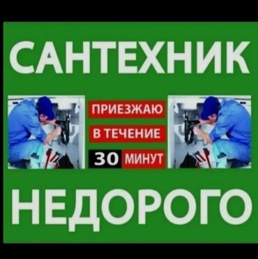 эмалированные кастрюли бишкек: Сантехник