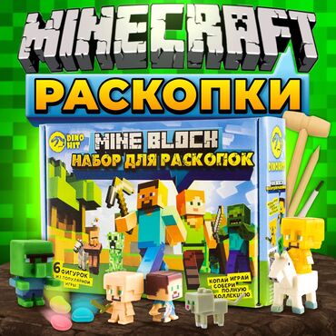 домик для детей: Майнкрафт раскопкк.Раскопки для детей набор MINE BLOCK! Теперь каждый