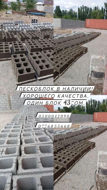 цена пескоблок: Пескоблок Гладкий, Самовывоз, Платная доставка