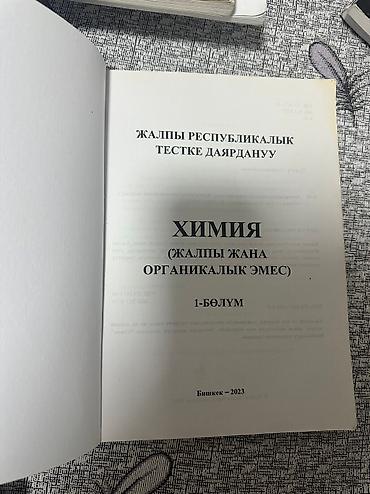Кыргызский язык и литература: Кыргызский язык, 11 класс, Б/у, Самовывоз, Платная доставка — 9