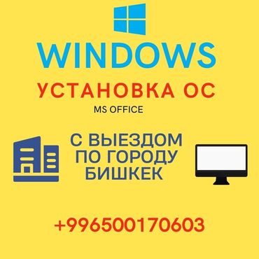 Ноутбуки, компьютеры: Если у вас неполадки с компьютером, ноутбуком, нужно соединить