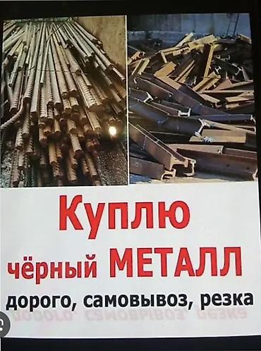оцинковка бу: Сервис по покупке черного металла. Что принимаем: - Арматура, балки — 1