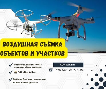 электронные пригласительные на свадьбу на кыргызском языке: Фотосъёмка, Видеосъёмка | Ордуна баруу менен | Жарнама роликтери, Дрон менен аэросъёмка