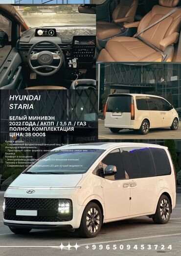 фаст фуд на колесах купить бу: Hyundai Staria: 2022 г., 3.5 л, Газ, Минивэн