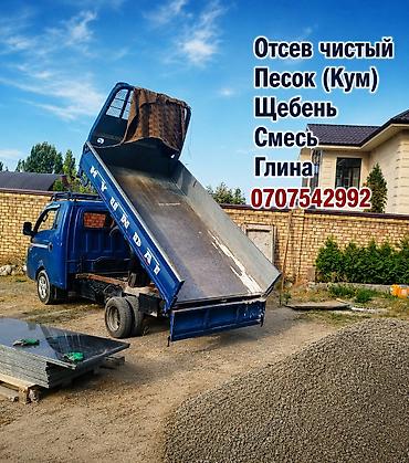 Отсев, Для стяжки, Оптом, В розницу, Портер at lalafo.kg Отсев, Для стяжки, Оптом, В розницу, Портер