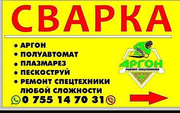 Сварка: Профессиональные сварочные и металлоконструкционные работы. Услуги: - — 3